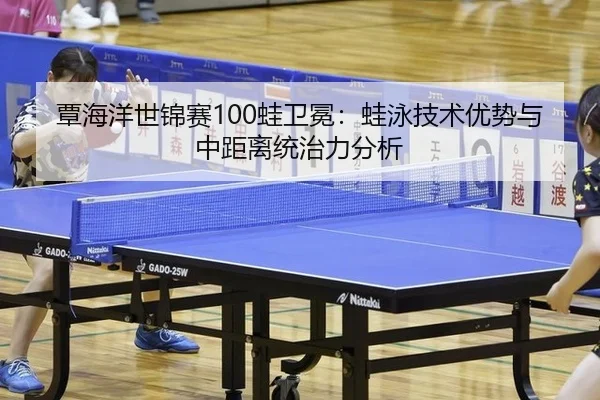 tan-hai-yang-shi-jin-sai-wa-wei-mian-wa-yong-ji-shu-you-shi-yu-zhong-ju-li-tong-zhi-li-fen-xi-2-894.jpg