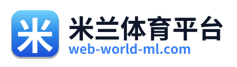 米兰体育平台